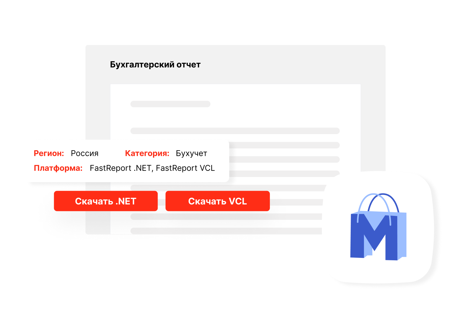 Каталог готовых шаблонов отчетов для FastReport VCL и FastReport .NET -  Быстрые отчеты